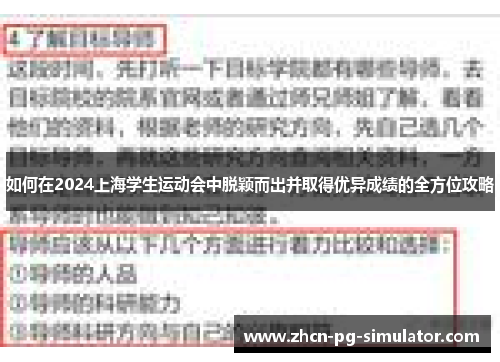如何在2024上海学生运动会中脱颖而出并取得优异成绩的全方位攻略