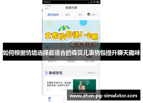如何根据情境选择最适合的森贝儿表情包提升聊天趣味